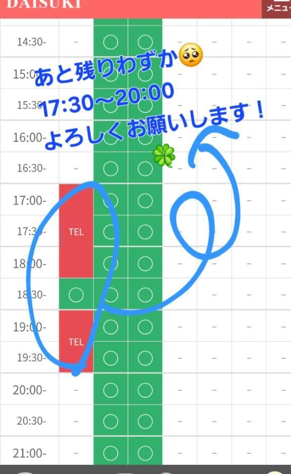 あと残りわずか！&#9825;