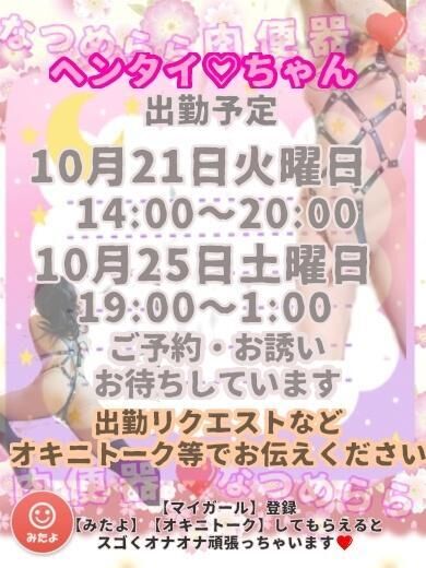 &#9825;出勤予定&#9825;