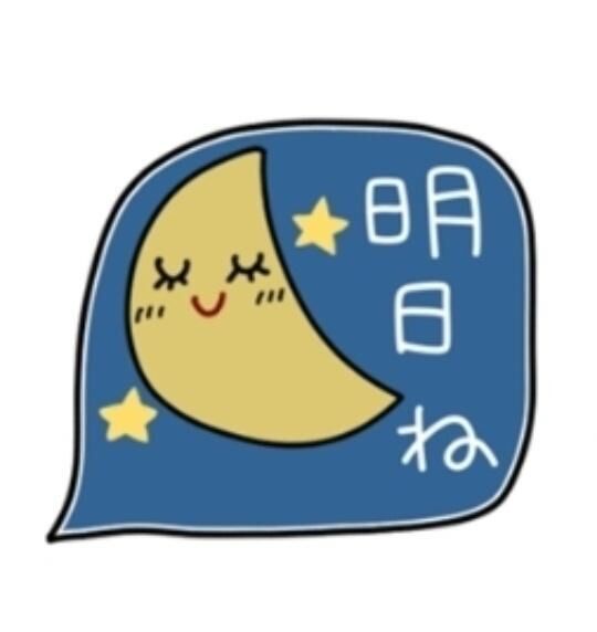おやすみなさい&#9825;&#9825;&#9825;