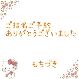 20:45ご予約様 お礼