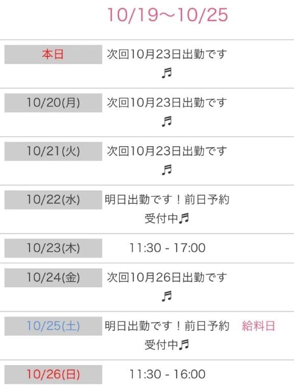 出勤予定デス