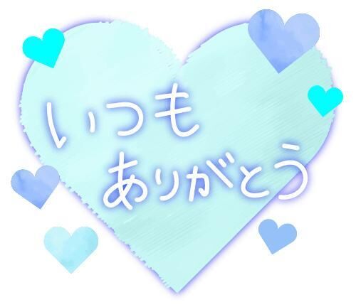 待機中♡♡
