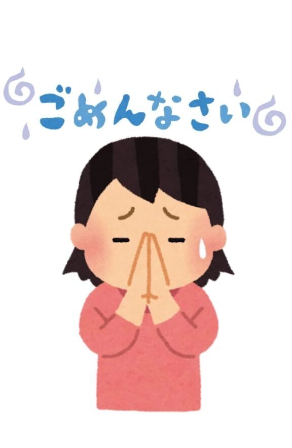 ごめんなさい&#128166;