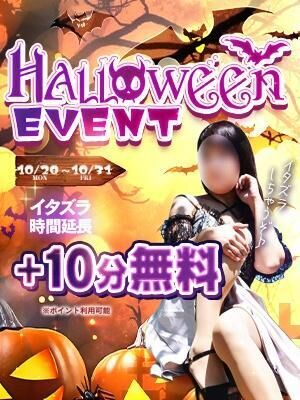 ハロウィン ・イベント ★ 始まります！