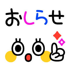 おしらせ♪