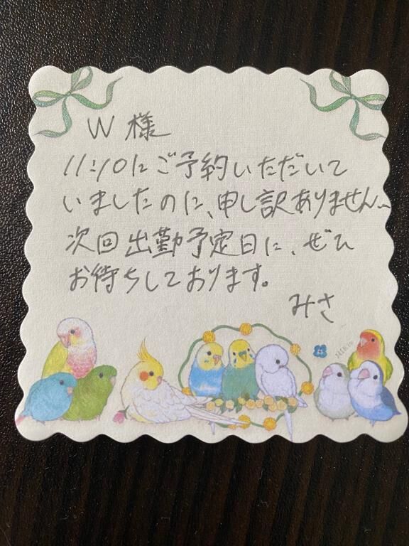 本日ご予約いただいていたW様