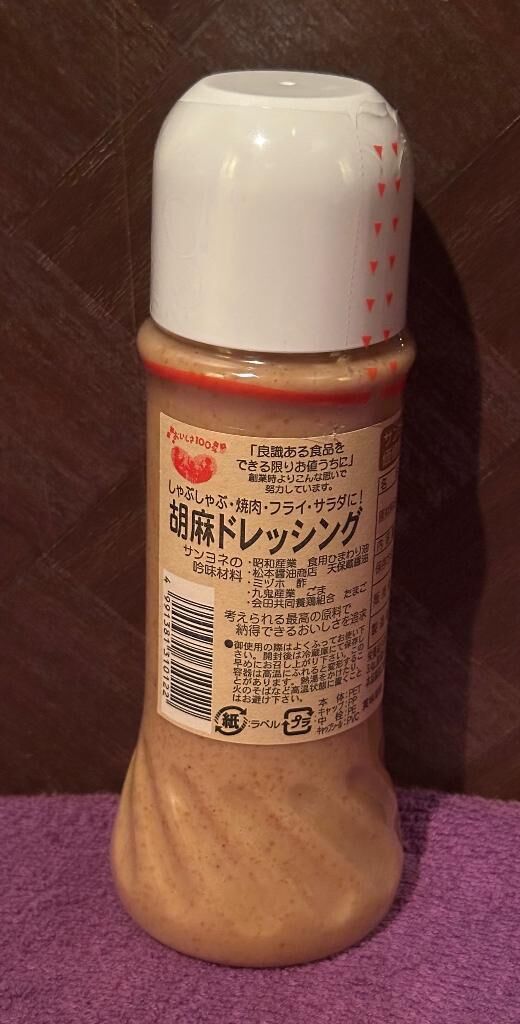 ドレッシング、ありがとう