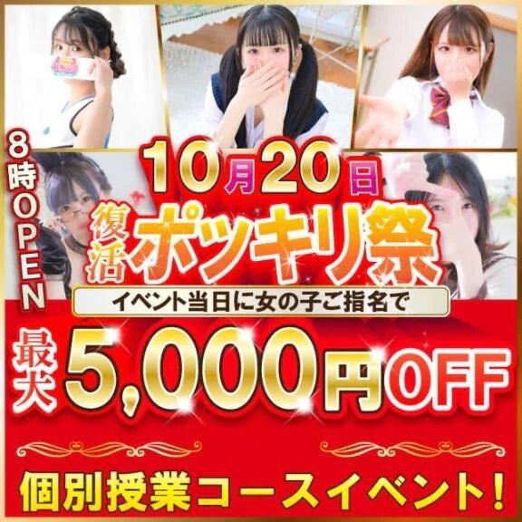 ポッキリ祭&#127775;