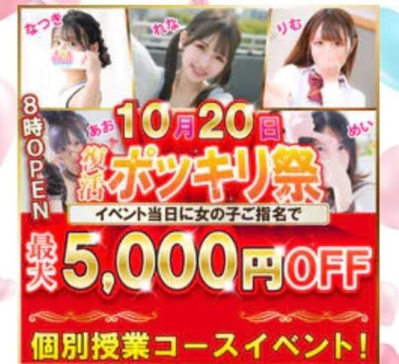 ポッキリ祭&#8252;&#65039;