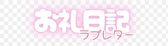 ありがとう&#9825;&#9825;