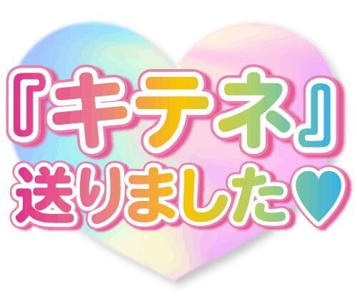 会って確かめたい&#9825;&#9825;