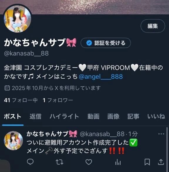 Xサブ垢作った&#8252;&#65039;