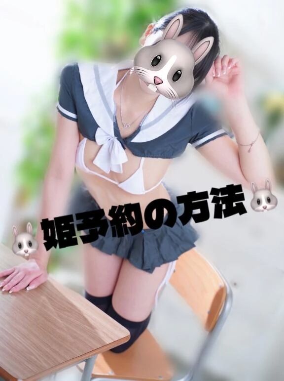 【&#128048;姫予約方法&#128048;】