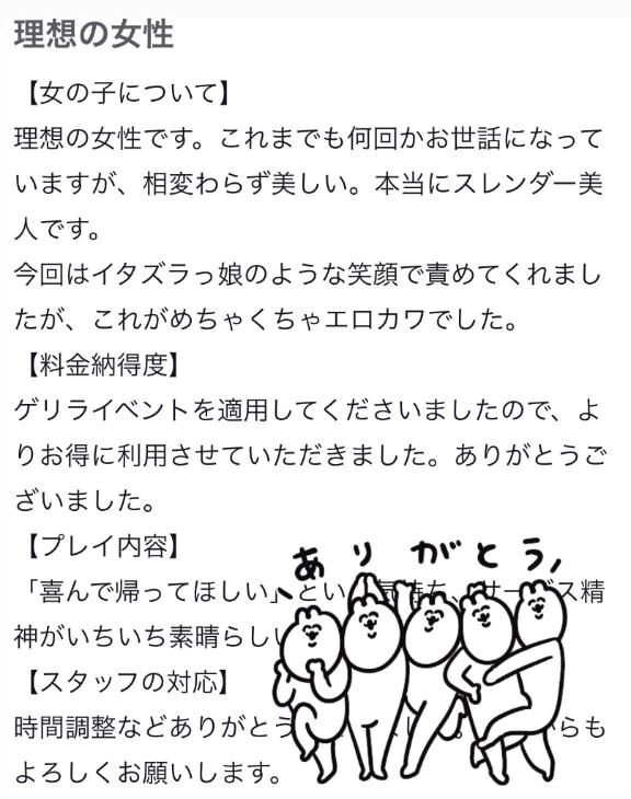 【お礼写メ日記】