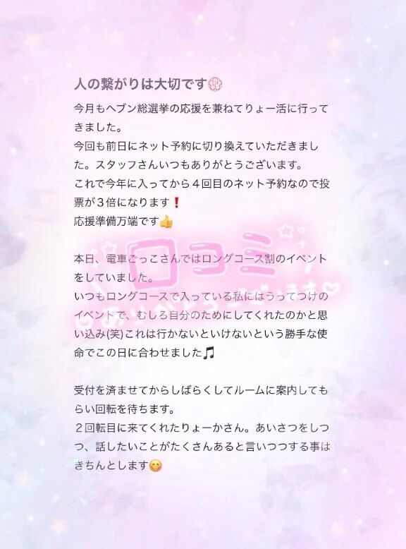 【お礼写メ日記】