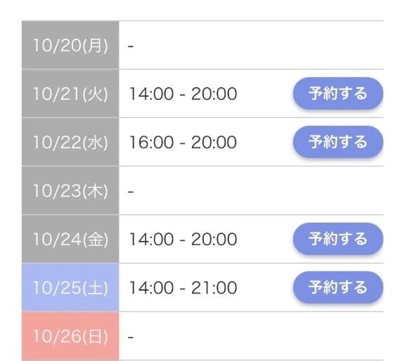 今週のシフト！