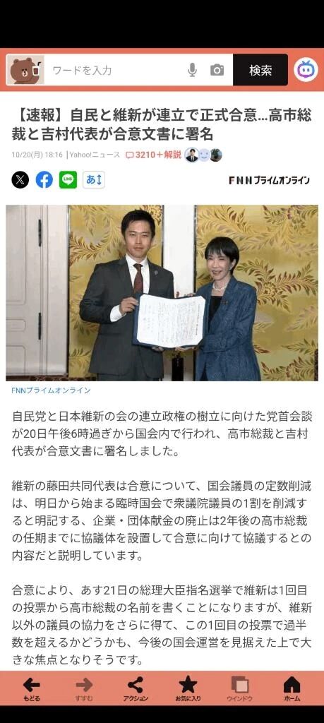 連立政権…