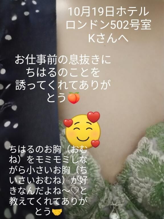 ♡10月19日ホテルロンドン502号室Kさんへ♡