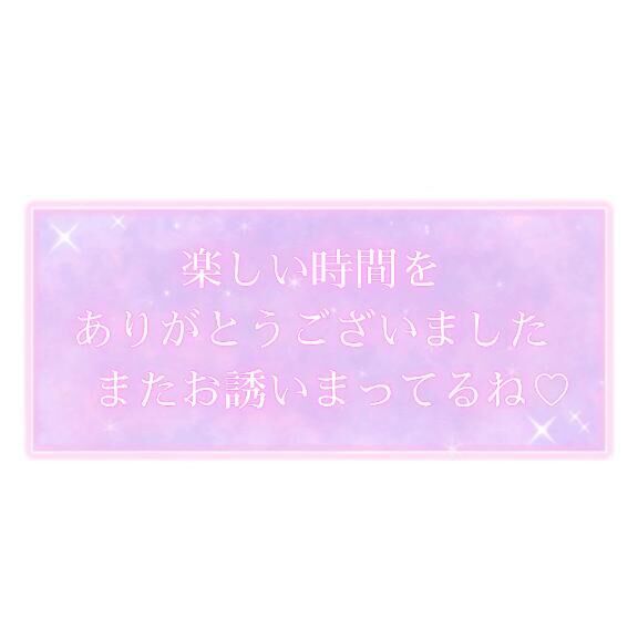 退勤しました&#9825;&#9825;