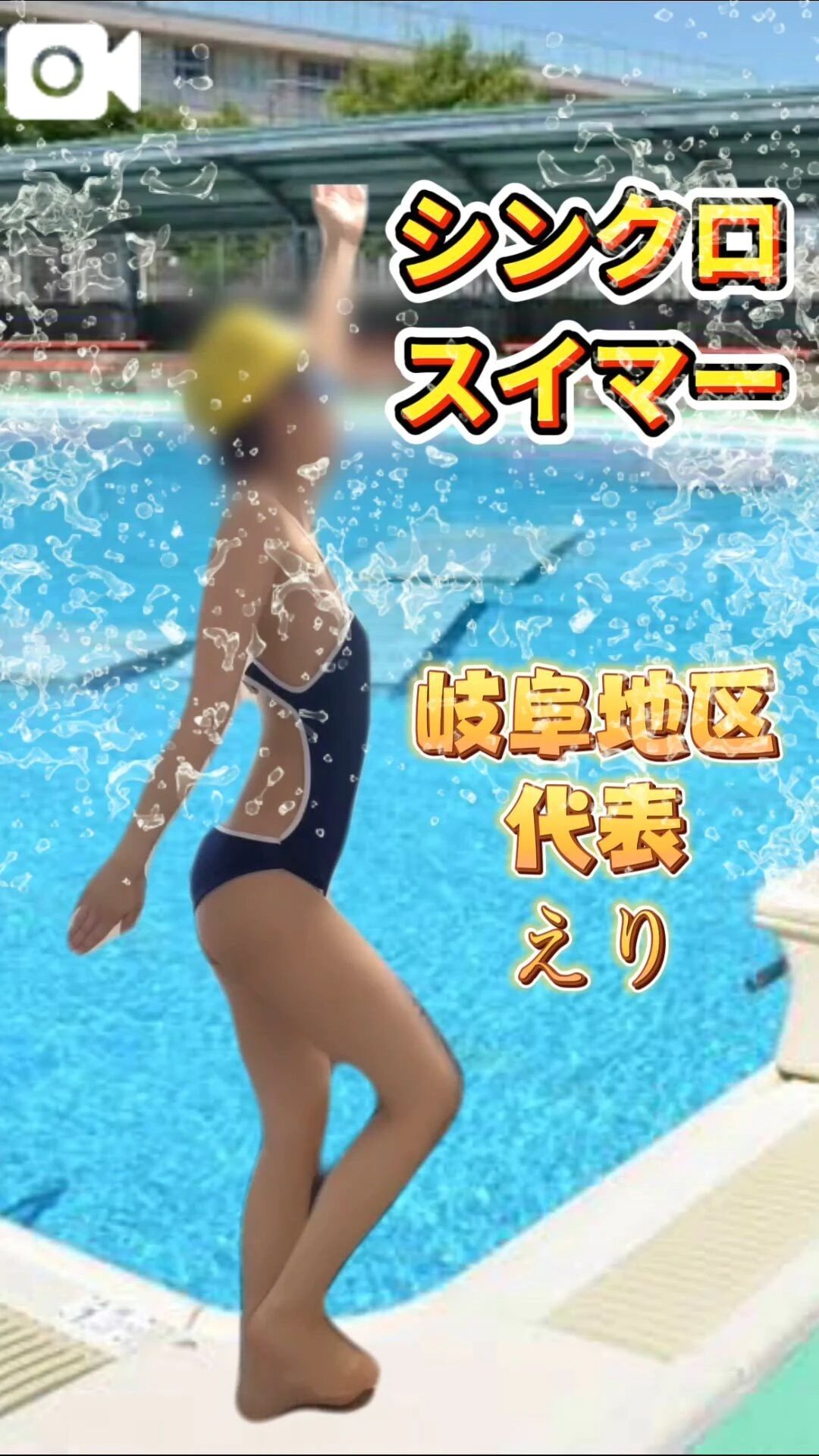 今はシンクロって言わないらしい