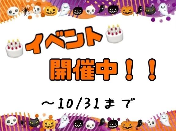 &#127874;イベント詳細&#127874;