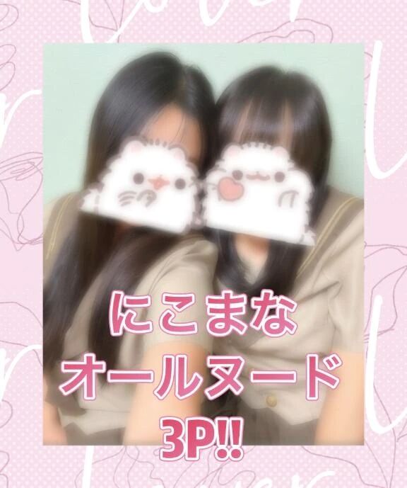 オールヌード3P