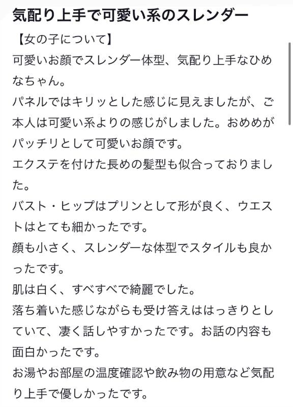 【お礼写メ日記】