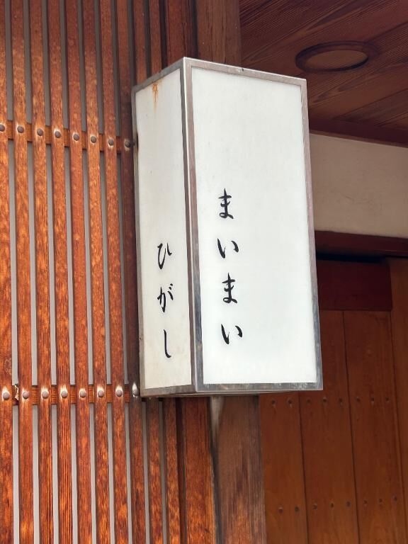 今ここ&#x301C;
