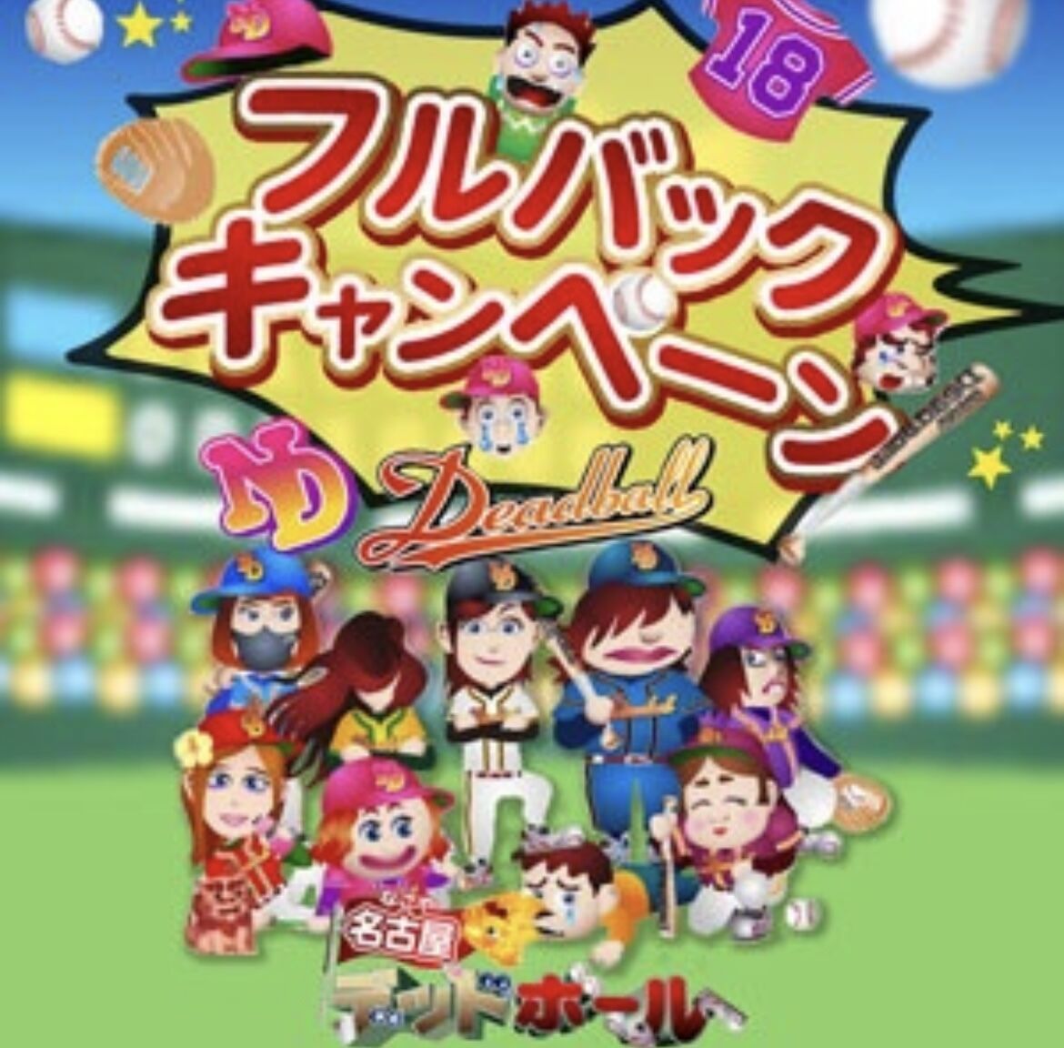 フルバック&#9825;