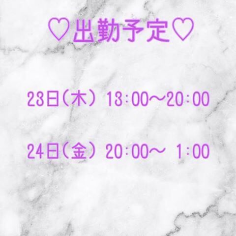 出勤予定&#9825;