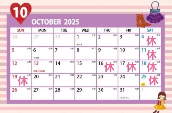 10月出勤カレンダー♡