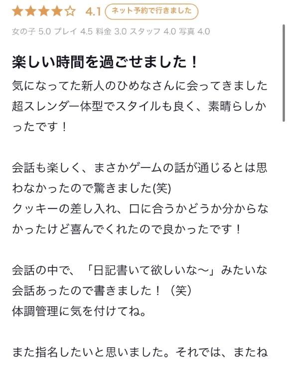 【お礼写メ日記】