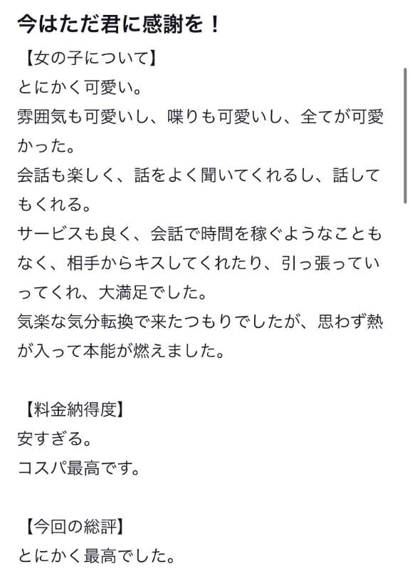 【お礼写メ日記】