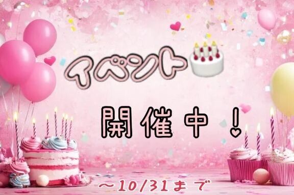 &#127874;開催中&#127874;