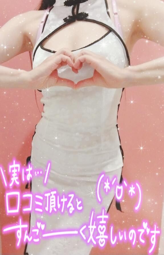 【口コミ割引き】ご利用下さぃませ(*´▽｀*)&#9825;