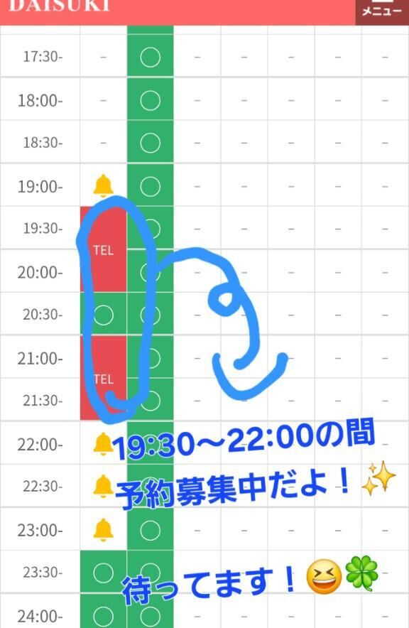19:30〜22:00の間♡♡予約！