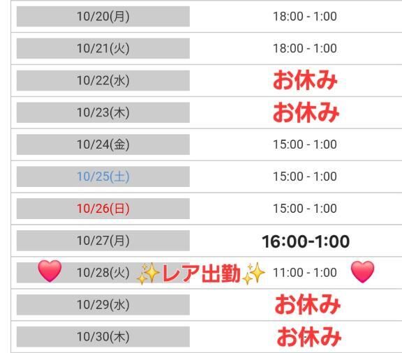 &#x301C;最新出勤情報&#x301C;