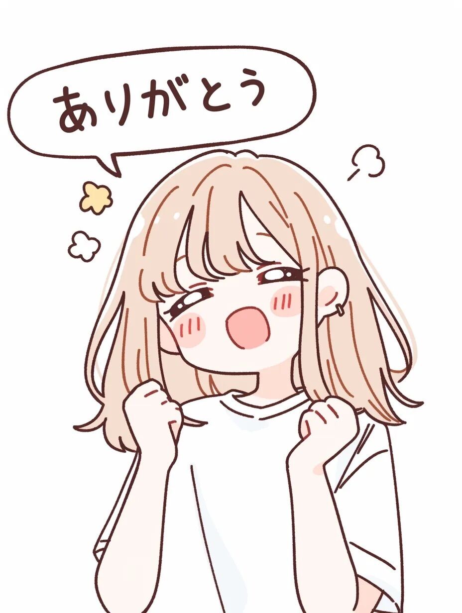 ありがとうございました！