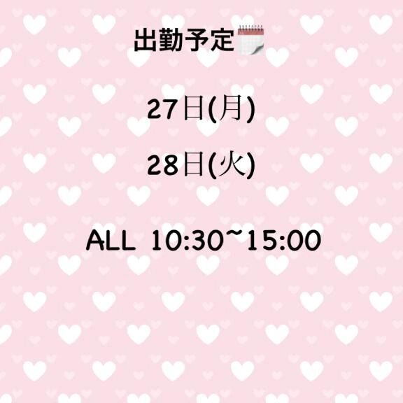 出勤予定