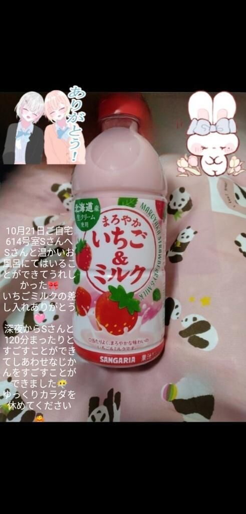 &#9825;10月21日ご自宅614号室Sさんへ&#9825;