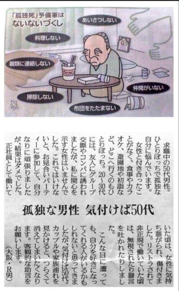 孤独な男性、気付けば50代