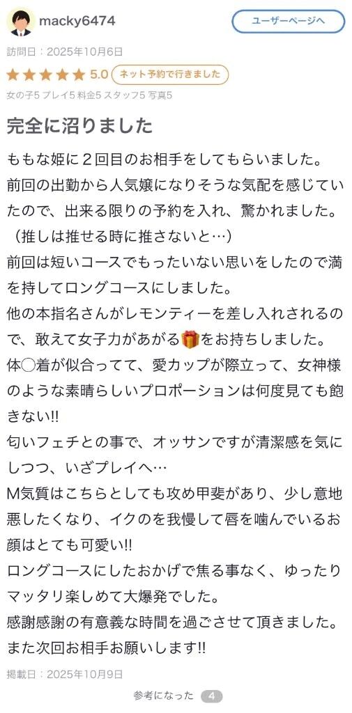 【お礼写メ日記】