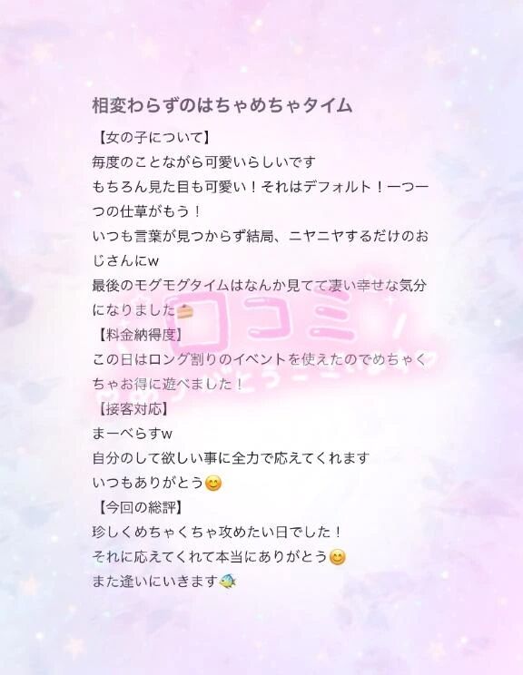 【お礼写メ日記】