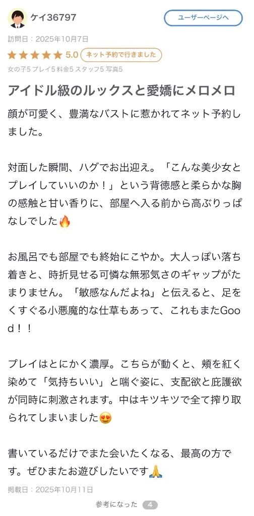 【お礼写メ日記】
