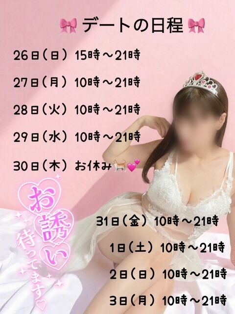 &#127872; デートの日程 &#127872;