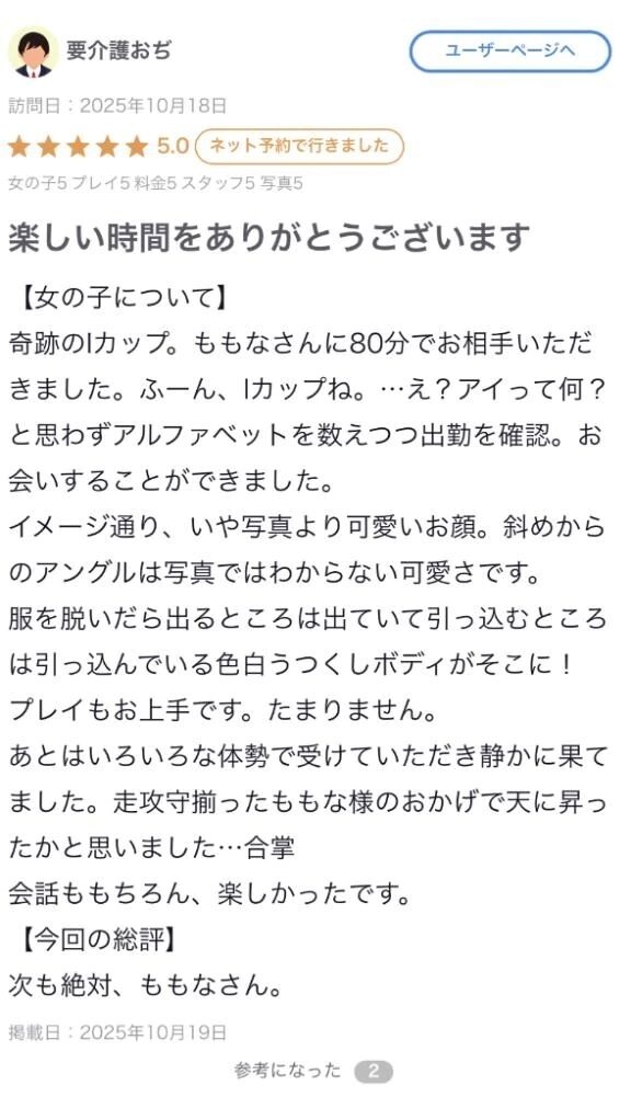【お礼写メ日記】