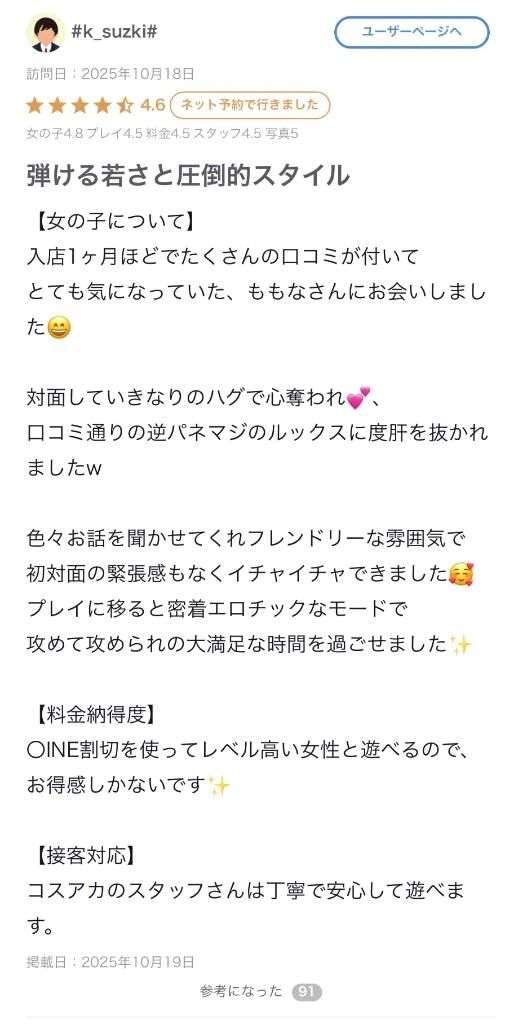 【お礼写メ日記】