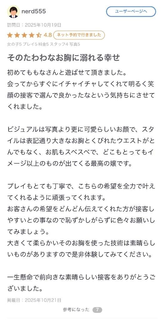 【お礼写メ日記】