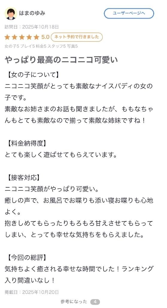 【お礼写メ日記】