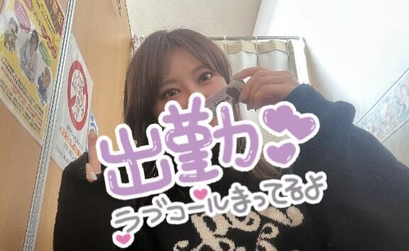 しゅっきーん&#9825;